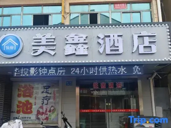 Wuxi Meixin Hotel