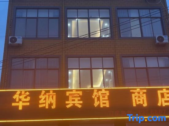 Fengyang Warner Business Hotel