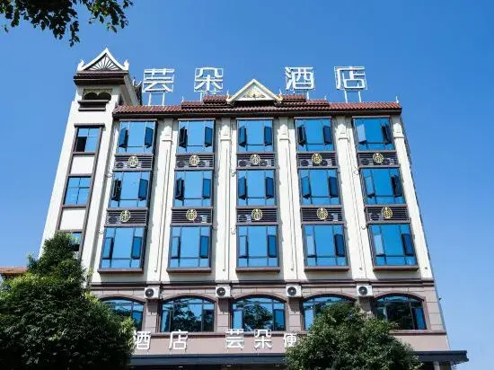 Mangshi Haoduo Hotel (Yizu Ancient Town)