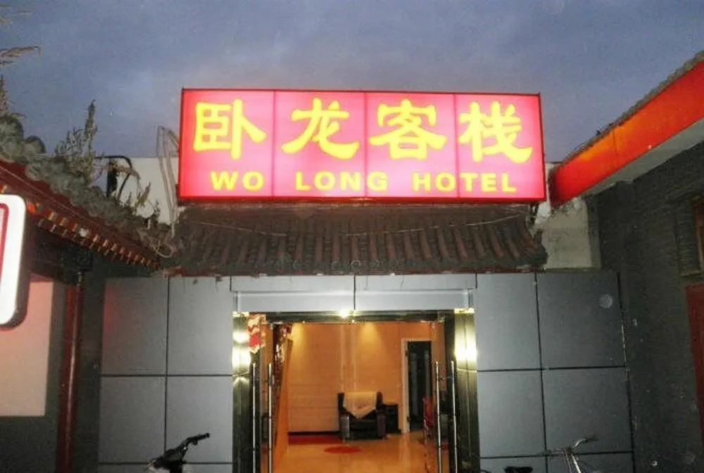 Pod Inn (Beijing Luoguxiang Houhai Gulou)