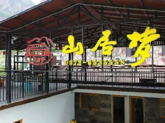 Shanjumeng Hostel