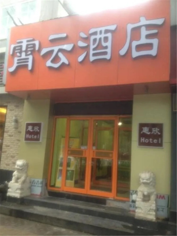 Beijing Xiaoyun Hotel