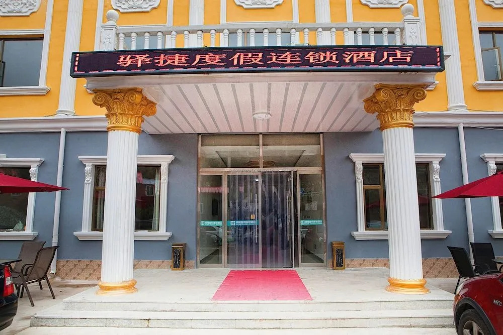 Yijie Holiday Hotel  Laiyuan Baishishan