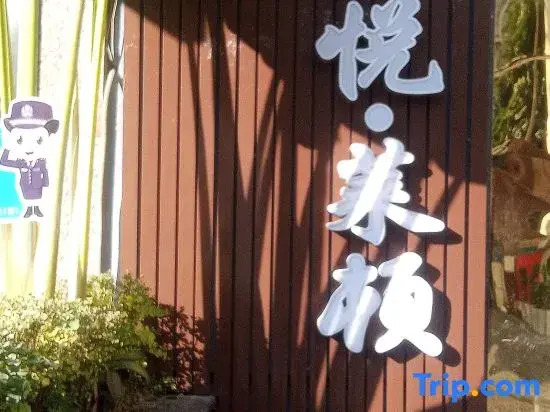 Haiyue · Leiden Hotel (Xiamen Gaoqi Airport Huli Avenue)