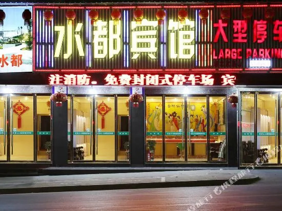 Wudangshan Shuidu Hotel