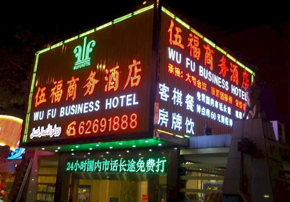 Fangjie Wufu Hotel (Sanyuanli)