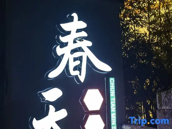 Wuyishan Spring Homestay
