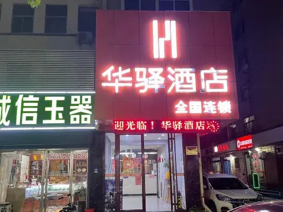 Huayi Hotel (Zibo Ancient Shopping Center)