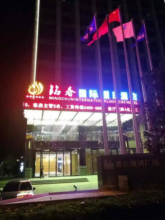 Mingchun International Hotel