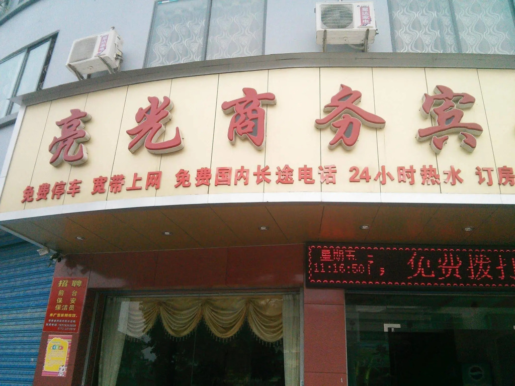 Liang Guang Business Hotel- Guilin