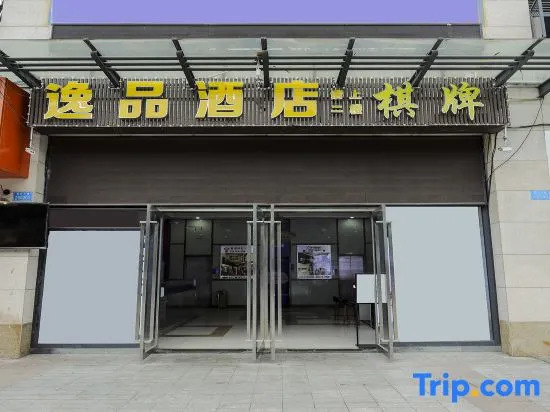 Yipin Hotel (Yubei District Stadium)