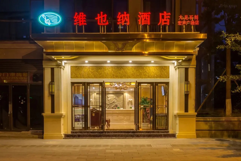Vienna Hotel Chongqing Dazushike Hongsheng Plaza