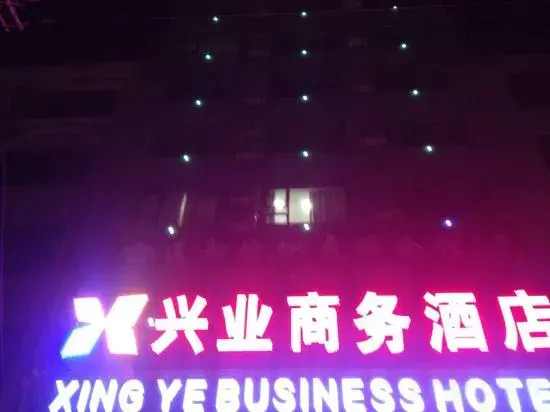 Zhongshan Xingye Shangpin Hotel (Hedong Commercial City Branch)
