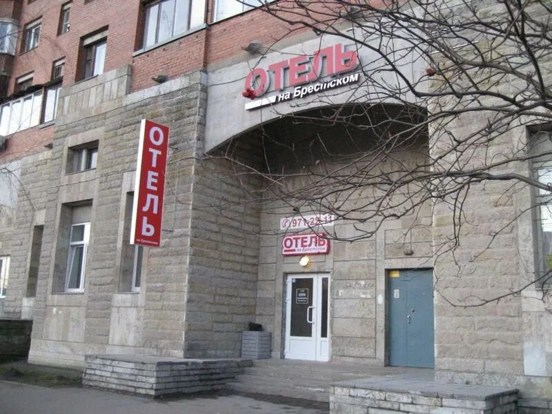 На Брестском