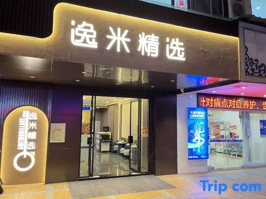 Yimi Collection Hotel (No.2 Hospital of Traditional Chinese Medicine Taojin Subway Station)