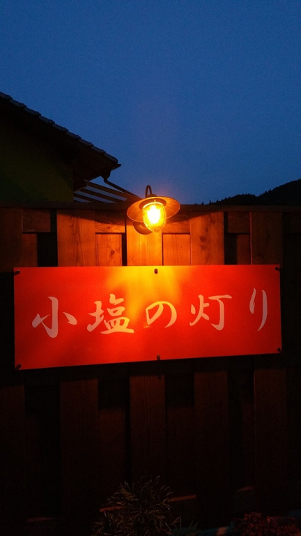 Ukiha Kojio no Akari