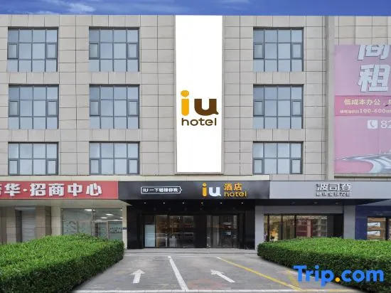 IU Hotel (Shijiazhuang Zoo Baoduzhai Branch)