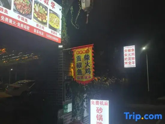 Xishang Yuzhuang Restaurant and Guesthouse (Shangli Ancient Town, Ya'an)