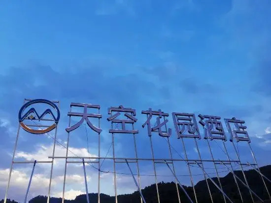 Sky Garden · Travel Leisure Vacation Homestay (Pingtang China Tianyan Science Base)