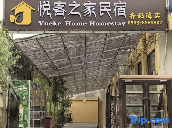 Yueke Home | Kashgar Xiangfei Garden · Mukam Yayu · Uyghur Traditional Art Exhibition Meisu