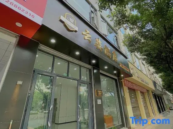 Yunzi Hotel (Dali High-speed Railway Station Erhai Park Branch)