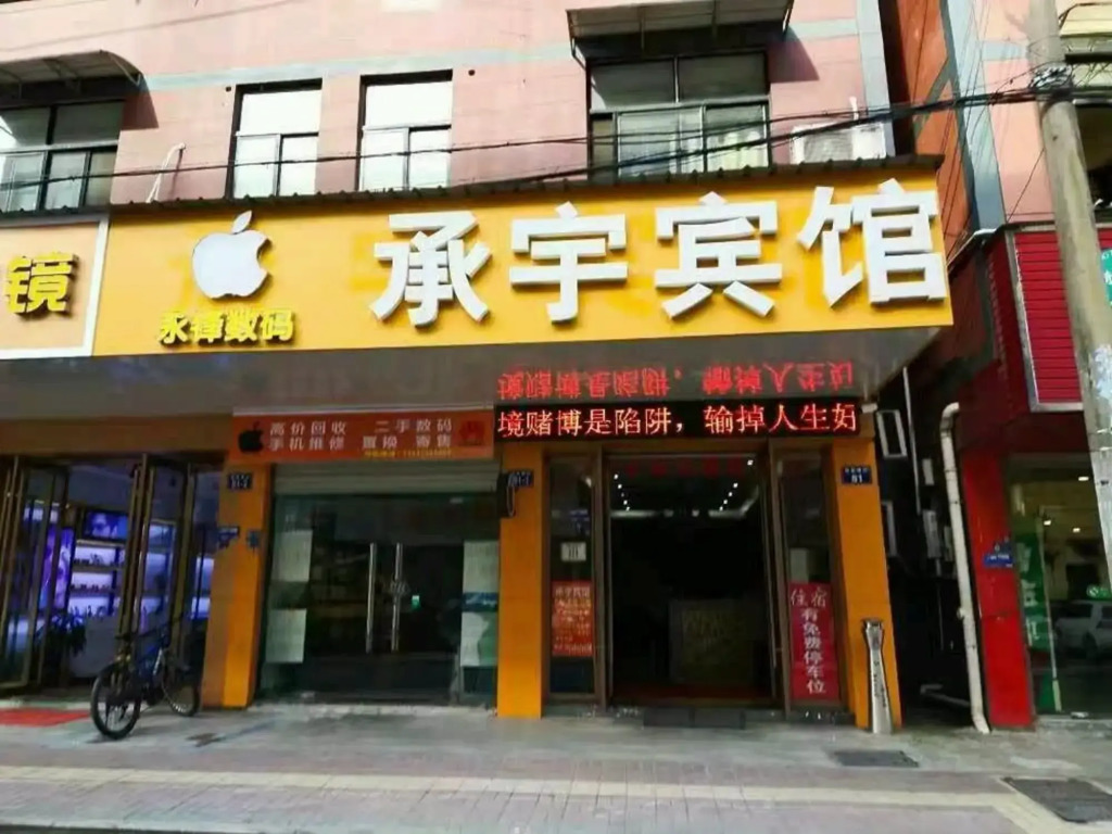 Jinhua Chengyu Hotel [High-speed Railway Station Zhejiang Normal University]