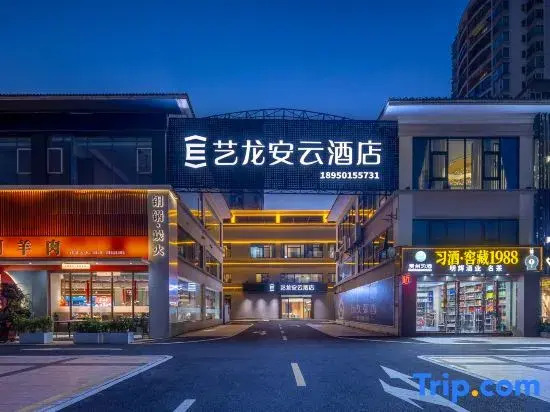 Elong Anyun Hotel (Haikou Xiuying Convention Center)