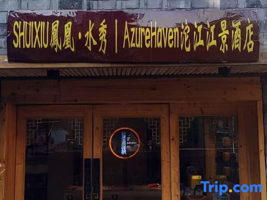 Shuixiu Hotel (Mist Bridge, Phoenix Ancient Town Scenic Area)