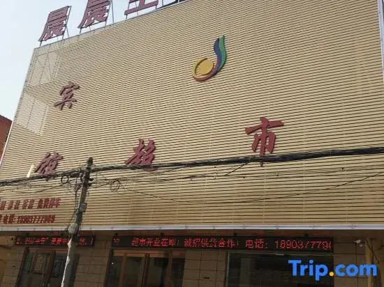 Chenchen Theme Hotel（5 th complete school）