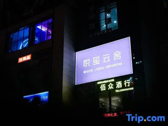 Yuzhong Yuexi Yunshe (Xinglongshan Avenue)
