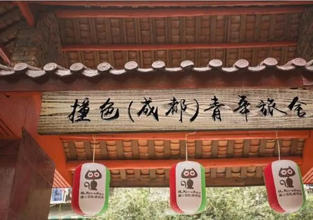 Zhuangse Chengdu Youth Hostel
