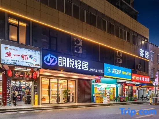 Guangzhou • Langyue Qingju | Cinema • LangYue Hotel (Hedong East Subway Station Healthy Ark)