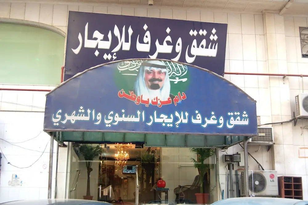 Al Eairy Apartments - Jeddah 4