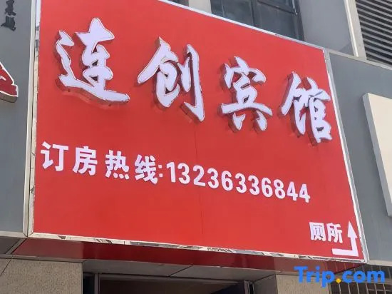 Lianyungang Lianchuang Hotel