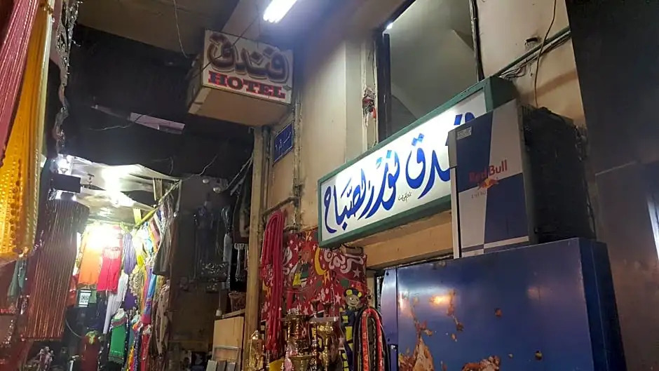 Nour Elsabah Hotel