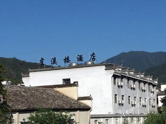 Hongcun Yuxilou Homestay(宏村虞溪楼民宿)