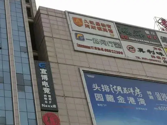 Happy Road Inn (Hefei Hong Kong Hui Square  )
