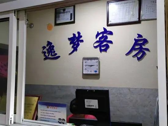 Yimeng Hotel (Songjiang Sijing Park)