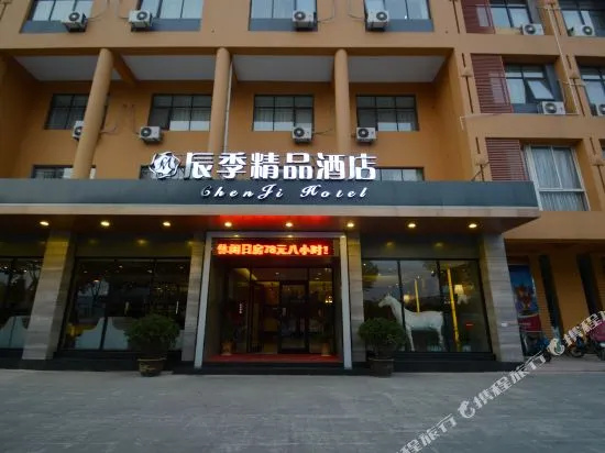 Huai'an Chenji Wisdom Hotel