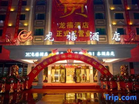Longyi Hotel (Yiwu Yisanli Aegean Shopping Park)