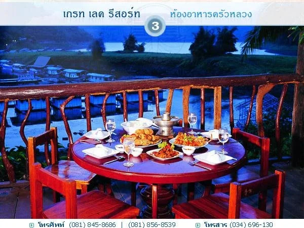 Great Lake Resort