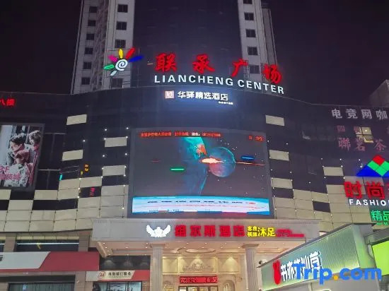 Huayi Select Hotel (Foshan Nanhai Guanyao Avenue)