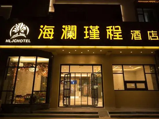 Homeinn Pebble Hotel (Xinzhou No.1 High School)