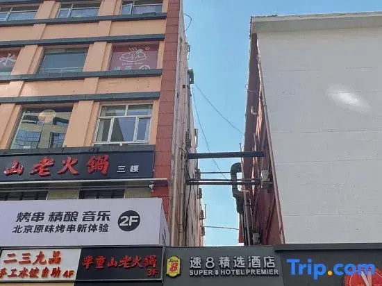 Super 8 Hotel (Beijing Chongwenmen Tongren Hospital)