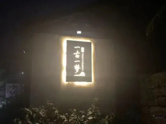 Weizhou Island Yigu Yimeng Homestay