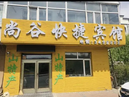 Yichun Shanggu Express Hotel