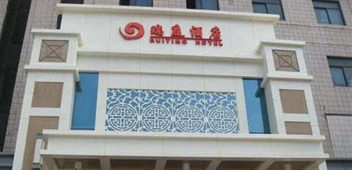 Ruiting Hotel Taidong - Qingdao