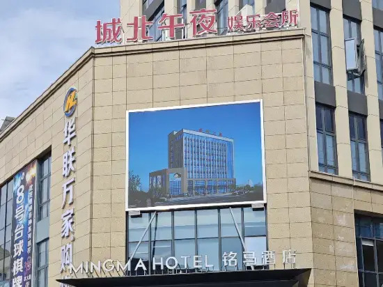 Mingma Hotel (Wenling Chengbei Branch)