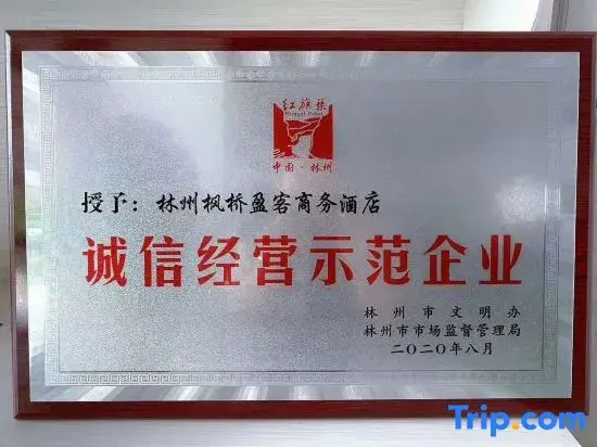 Linzhou Maple Bridge Yingke Hotel (Linzhou People's Park Municipal Government)