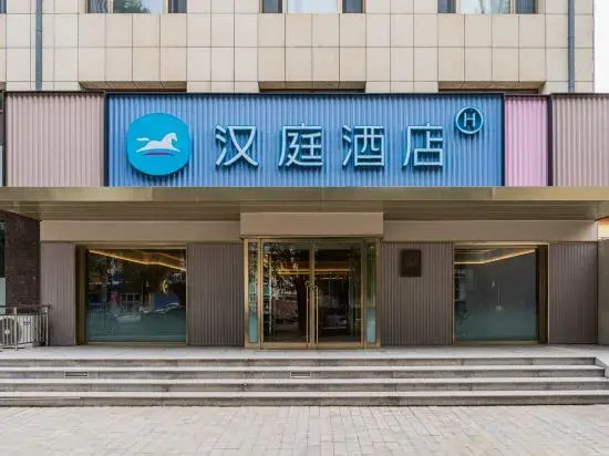 HanTing Hotel (Xinzhou Yuanping Jianshe Street)